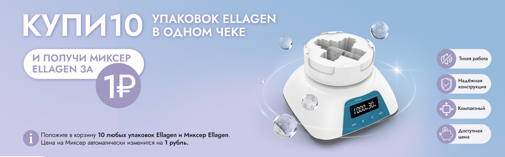 Миксер Ellagen VM-500X за 1 рубль